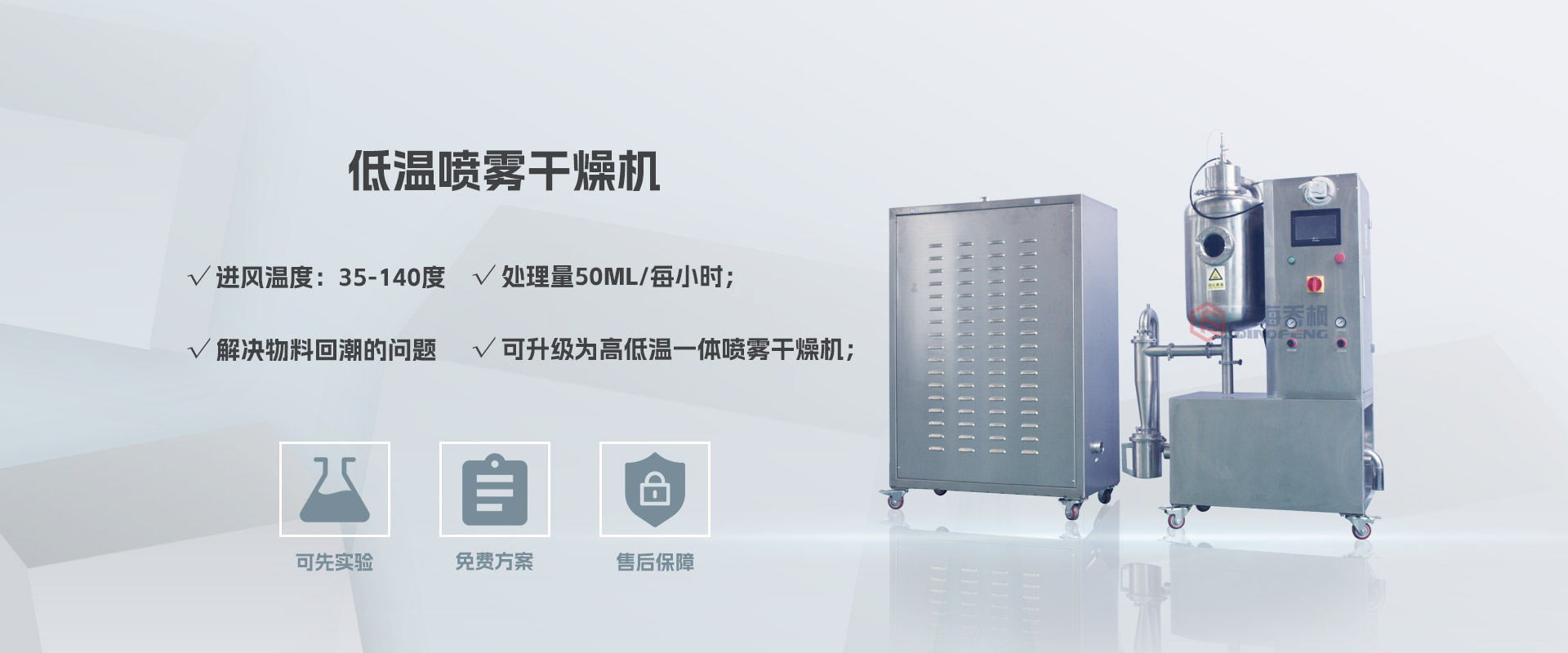低溫噴霧干燥機
